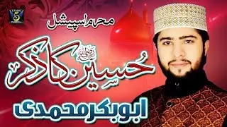 New Muharram Kalam 2017 - Hussain Ka Zikr - Muhammad Abubakkar Muhammadi - R&R by Studio5