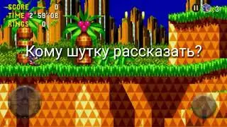 Видео о том,как Соник стал лохом)