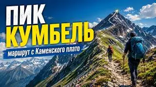 Discover another route to Kumbel Peak.