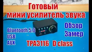 🔝 Готовый бюджетный мини усилитель звука с Bluetooth, AUX, USB D класса на ТРА3116