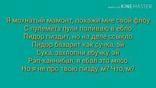GONE. Fludd - Мамбл караоке