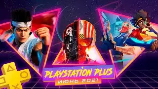 Блюда по подписке / PS Plus Июнь 2021 / Star Wars: Squadrons, Virtua Figher 5, Operation: Tango
