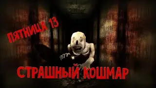 Играю в хоррор *очень страшно