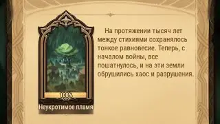 Afk Arena: Вершины времени ( Неукротимое пламя)