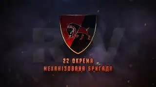 22 ОМБ  INTRO