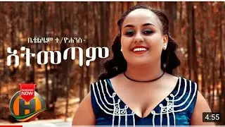 Betelhem Tekleyohannes   Atemetam   አትመጣም   New Ethiopian Music 2020 Official Video480P 1