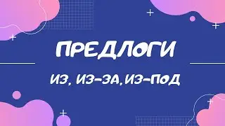 Маша и медведь.Развивающее видео для детей. Предлоги.