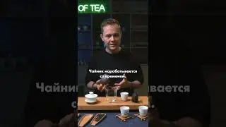 Зачем нужен чайник?  