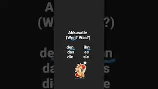 Nominativ Akkusativ  Dativ понять и запомнить!