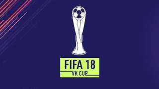 БОРЩ - Четкие Приколы FIFA18 ТУРНИР 1/16 ФИНАЛА