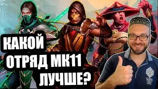Обзор отрядов МК 11 на аккаунте подписчика | Mortal Kombat Mobile | Мортал Комбат