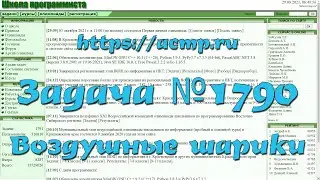 Задача №1790 