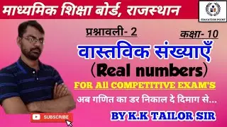 वास्तविक संख्याएँ  (Real Number) class-10