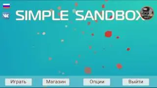 Simple Sandbox-Обзор игры (КЛАСС! СОВЕТУЮ!)