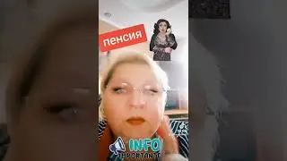 дождался пенсию а дальше