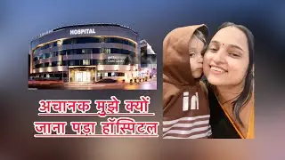 ।।Why did I suddenly have to go to the hospital।। #youtube #dailyvlog #hospital #deepakjaiswal9902