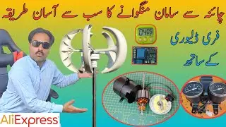 How To Buy Any Product Darict From China Free Delivery | China Sy Saman Mangwaby Ka Asan tariqa free