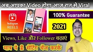 How To Viral instagram Reels Video Best Trick 2021 || Instagram Reels Video  Viral Kaise Kare ?