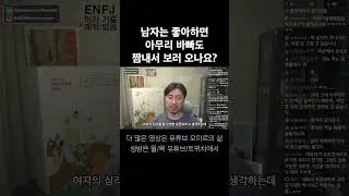 남자는 좋아하면 아무리 바빠도 짬내서 보러 오나요?