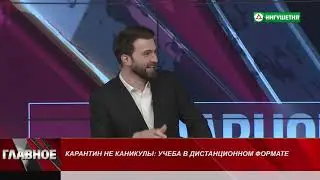 Прямой эфир: Дистанционное обучение во время карантина- Джандигова Зарема