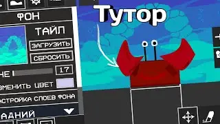Туториал по редактору карт в melon sandbox | мелон плейграунд