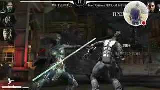 MortalKombatMobile boss hi-tech Джекки Бригс
