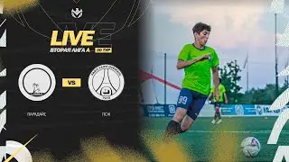 ПАРАДАЙС 🦅 ПСЖ | Вторая лига А | 2023 | 30 тур ⚽️ 