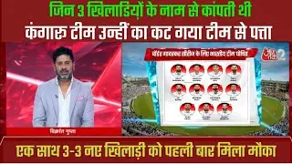 india vs australia bgt team India squad || बॉर्डर गावस्कर सीरीज के लिए 3 महान खिलाड़ी का पता साफ
