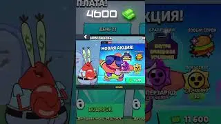 СКОЛЬКО МОЖНО ПОЛУЧИТЬ КРАБСОВ БЕСПЛАТНО #brawlstars #бравлстарс