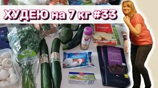 13.09.2024 Дневник похудения | Кето закупка