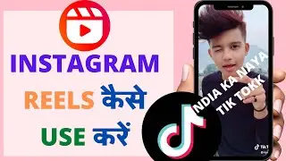 Instagram Reels Par Video Kaise Banaye | How To Make Instagram Reels In Android | HINDI