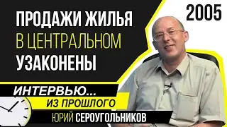 2005. Продажи жилья в 