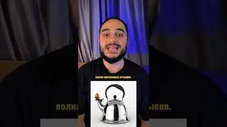 Худшая реклама чайника