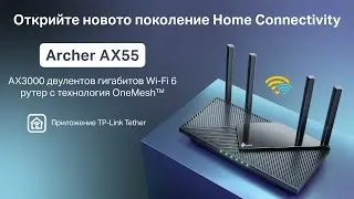 TP-Link #UNBOXING | Archer AX55 - AX3000 двулентов Gigabit Wi-Fi 6 рутер
