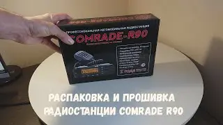 Comrade R90 распаковка и прошивка радиостанции