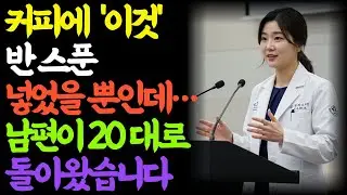 아침 커피에 '이것'만 넣으면 남성의 활력이 폭발합니다ㅣ노년의 삶ㅣ부부관계ㅣ 노년의성 ㅣ철학
