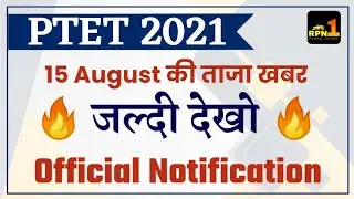 PTET exam date 2021/PTET online classes 2021/ptet exam preparation/correction panel Last date