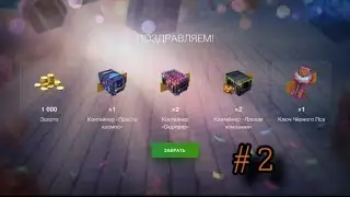 Лучшее открытие 2-го набора 