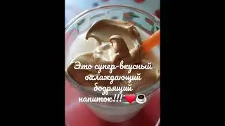 ОСТОРОЖНО - ЭТО ОЧЕНЬ ВКУСНО / АЙС-КОФЕ ДАЛЬГОНА / ПЕНА КОФЕ #кофе #дальгона  #recipes #арт