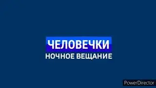 Я Случайно [ФЕЙК] Заставка 