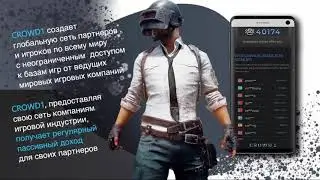 Crowd1 – Это ВАШ шанс!