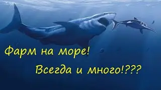 Русская рыбалка 4 - Море...Фарм...Отдых...