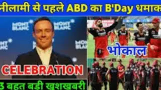 ipl 2021 rcb big update news  rcb players in india