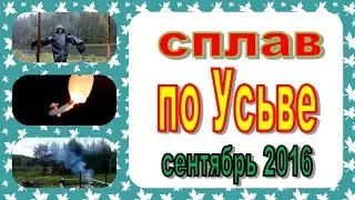 сплав по Усьве