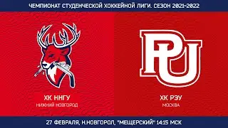 ННГУ (Нижний Новгород) - РЭУ (Москва) 27.02.2022, 