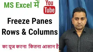 How to Freeze Multiple Rows and or Columns in Excel using Freeze Panes