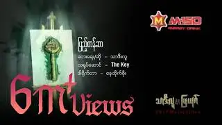 သာဒီးလူ - ပြည့်တန်ဆာ (Official MV)