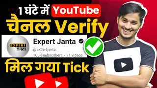 How to Get Verification Badge On YouTube | YouTube Verification Tick | YouTube Channel Verify Kaise