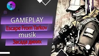 Escape From Tarkov 2021 / Игра в отряде / EFT/ moment 21 Попал в засаду диких