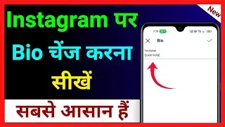 Instagram Bio Change Kaise Kare !! How To Change Instagram Bio !! Instagram Ka Bio Change Kaise Kare
